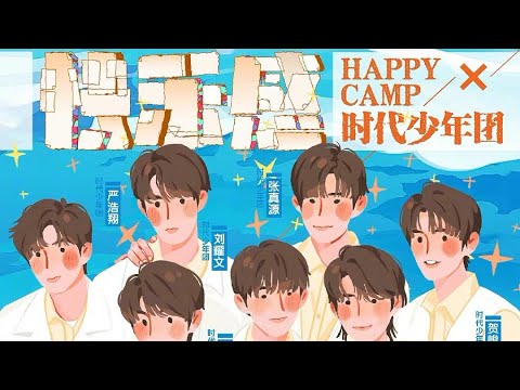 【TNT时代少年团】2021《快乐大本营》全新主题曲/片尾曲《快乐感》【歌词版 Lyrics】【高音质】