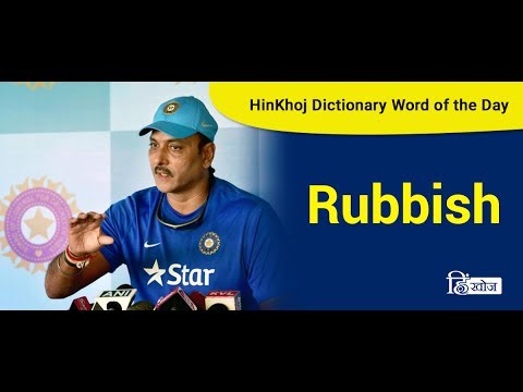 Meaning of Rubbish in Hindi - HinKhoj Dictionary - YouTube