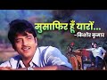 Kishore kumar  musafir hoon yaaron  jeetendra  old hindi song