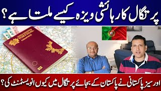 How to get Golden Visa of Portugal? | Overseas Pakistanis In Portugal | Ather Kazmi