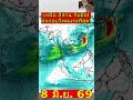 ด่วน!! เหนือ อีสาน ฝนถล่มรอบใหม่หนักที่สุด พีคที่สุด 10-13 มิ.ย. #พยากรณ์อากาศ #news
