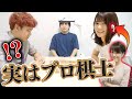 【ドッキリ】もしも将棋初心者の女子大生がプロ棋士レベルに強かったら気づくの?【ヨビかこでん】