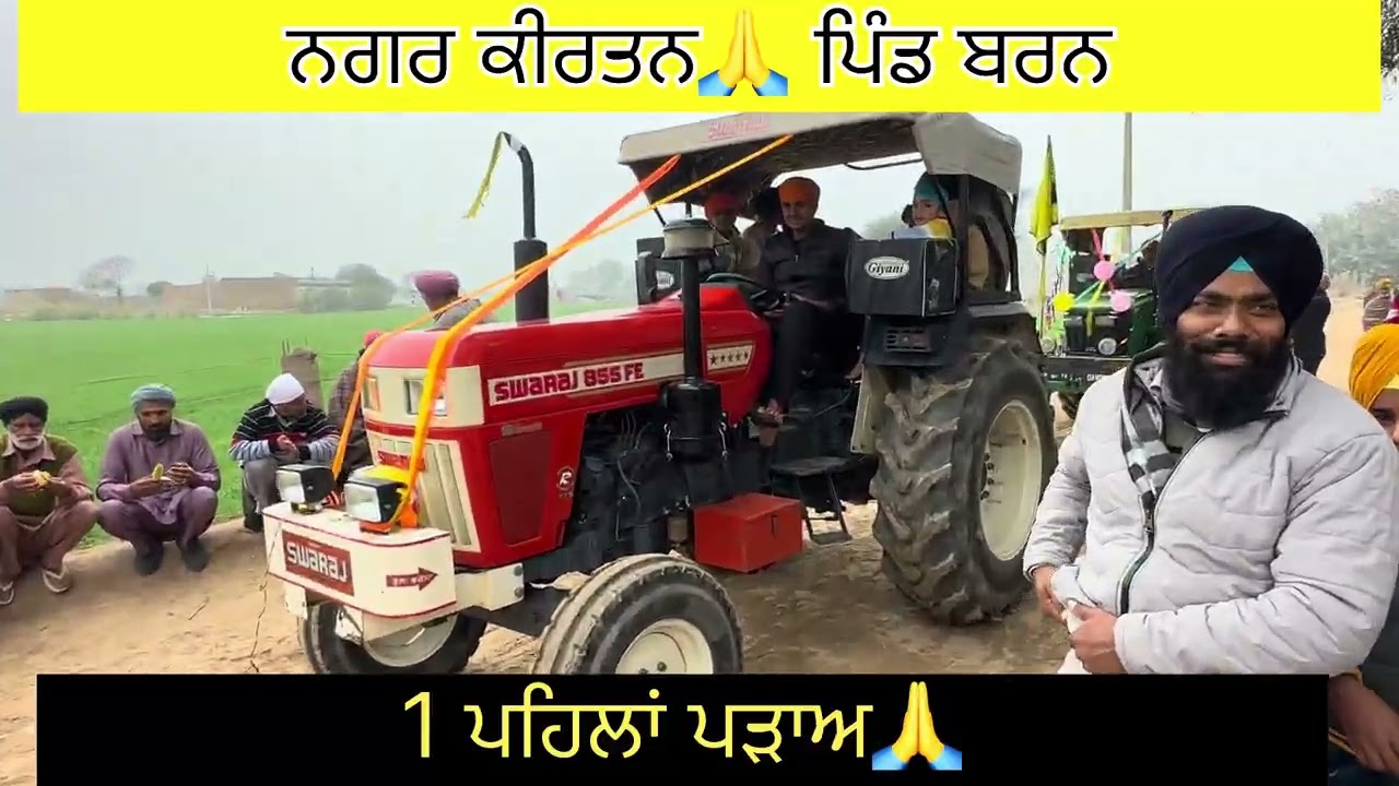 ਨਗਰ ਕੀਰਤਨ🙏 ਪਿੰਡ ਬਰਨ(1ਪਹਿਲਾ ਪੜਾਅ)