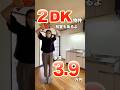 【家賃3.9万円の2DKで贅沢に一人暮らし…!?】 一人暮らしにオススメの2DK物件をご紹介♪