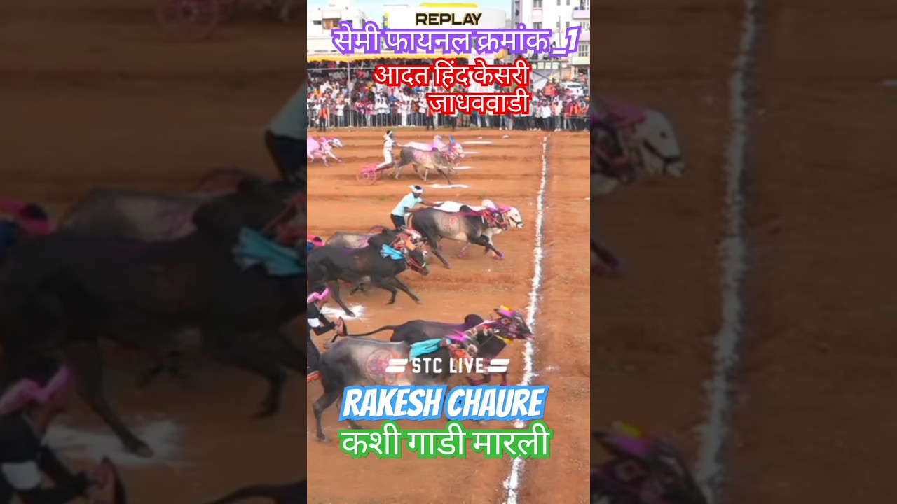 सेमी फायनल क्रमांक_1 जाधववाडी 