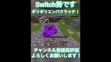 ギリギリエンパクラッチ！ #hiveminecraft #マイクラ #hiveサーバー #switch勢 #マインクラフト #hive最弱 #minecraft #hive #2cps #ジッター