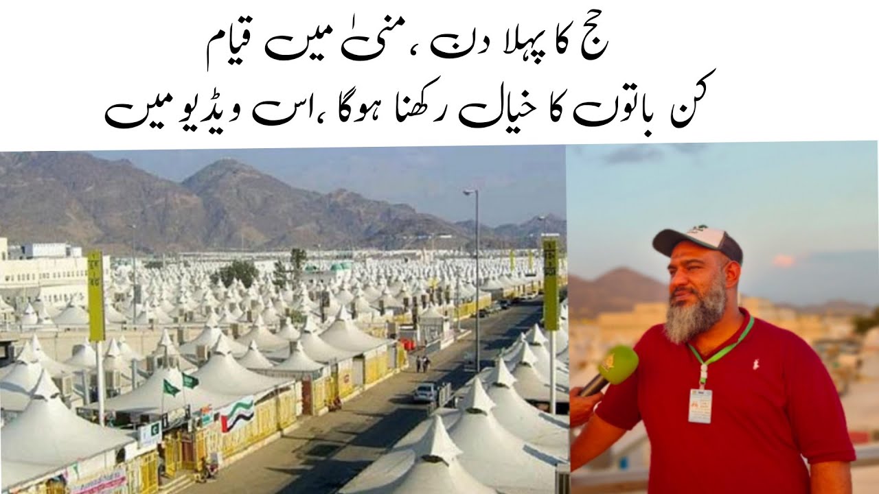 منیٰ، مکہ مکرمہ میں حج کا پہلا دن