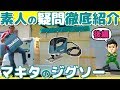 軽トラDIYキャンピングカー用にマキタのジグソー導入しました！JV0600K【後編】