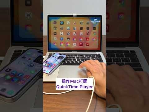 果仁教學：iPhone 投影Mac 一根傳輸線完成，沒有網路也能用！#iphone #ios #mac #投影