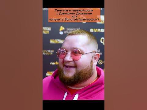 Дима Красилов.Сыграть с Дюжевым или получить Золотой Граммофон # ...