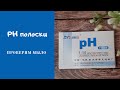 Мыловарение * ph полоски