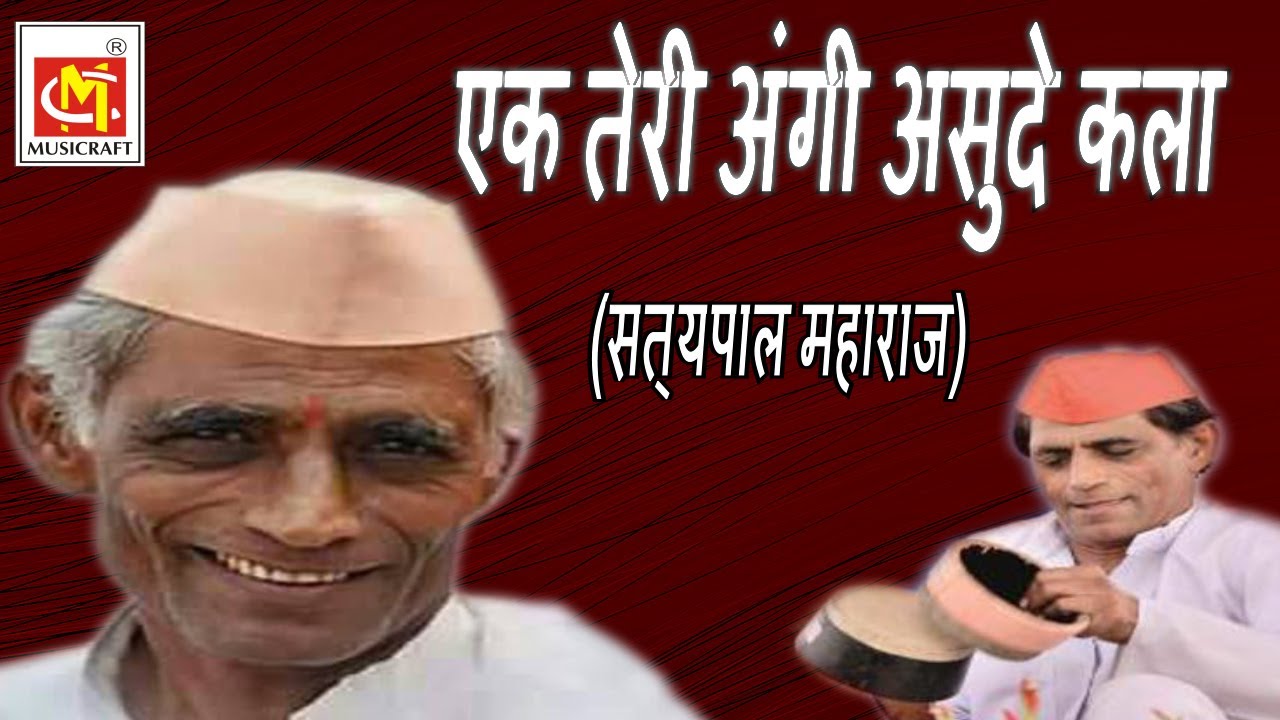          Ektari Angi Asude Kala   Satyapal Maharaj   Audio