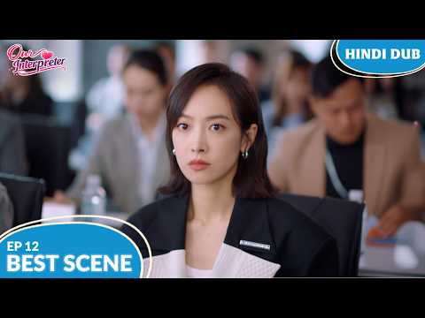 Our Interpreter | AI Ne Jeeti Sabse Badi Battle! 🤖🏆 | EP 12 | Chinese Drama In Hindi Dubbed #EP12