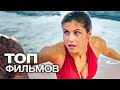 10 ФИЛЬМОВ С УЧАСТИЕМ АЛЕКСАНДРЫ ДАДДАРИО!