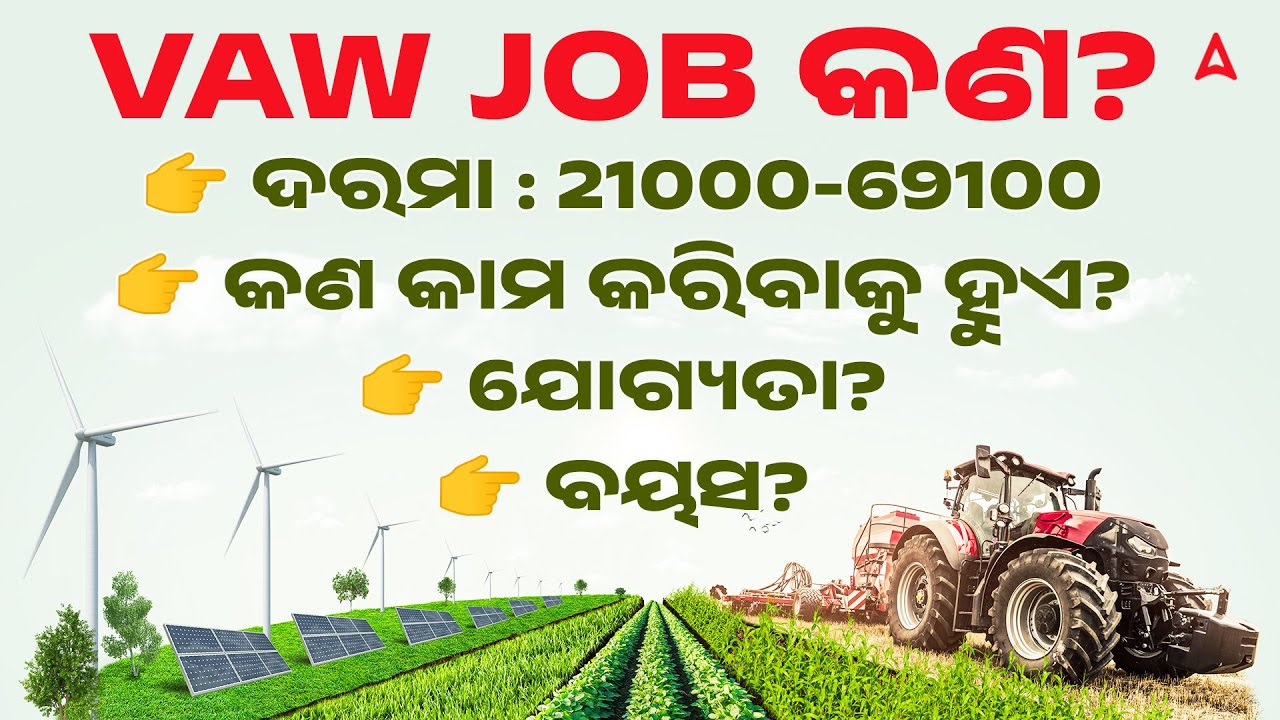 VAW Recruitment in Odisha 2026 | Village Agricultural Worker Post I Job Profile I Salary I Age