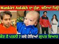 Mankirt aulakh shares first pic of his baby and wife  mankirt aulakh baby imtiyaz singh aulakh 