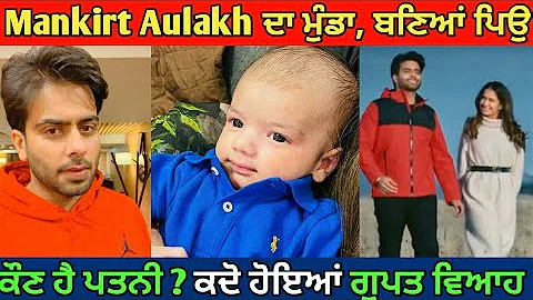 Mankirt Aulakh shares first pic of his Baby and Wife | Mankirt Aulakh baby Imtiyaz Singh Aulakh 💟