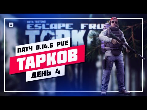 Видео: 🍉 1 500 Ч PVP • ИГРАЮ В PVE 🔊 ПОБЕГ ИЗ ТАРКОВА • ПРЯМОЙ ЭФИР #882 📸