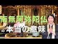 The True Meaning Of Namu Amidabutsu Dharma Talks Of Jodo Shinshu 