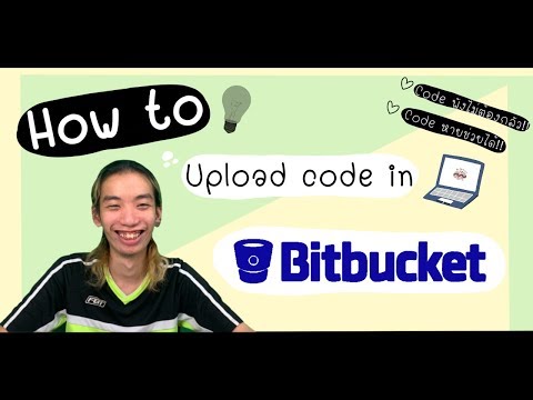 สอนการใช้งาน Bitbucket I Brainwave