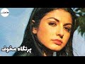 فیلم قدیمی فیلم کامل پرتگاه مخوف 