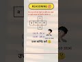 Dice ( पांसा) reasoning| ssc GD, NTPC, RPF, CGL, group D, #shorts #rrbs #sscexam