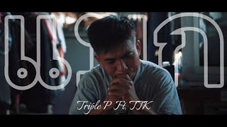 Triple P - แบก Ft. TTK ( Official Teaser )