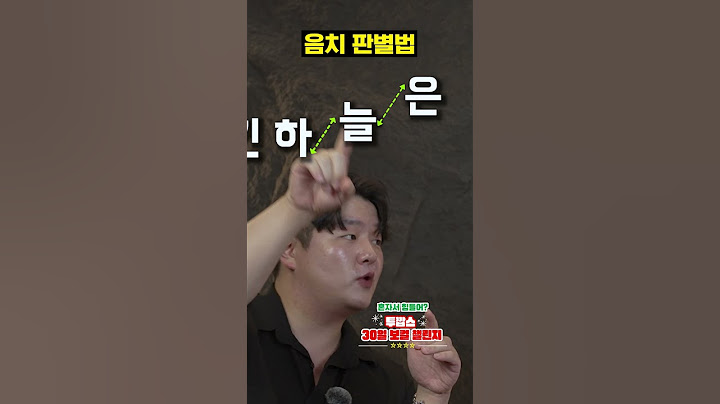 10초만에 음치인지 아는 방법