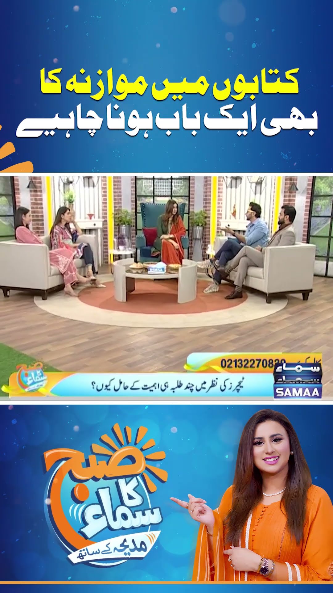 There Should Be A Chapter On Comparison In Books  | SAMAA TV