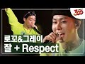 [풀버전] 꼬레이의 스웩 넘치는 무대! ♬ 로꼬&그레이 - 잘(I'm fine) + Respect │#300 180928 EP5