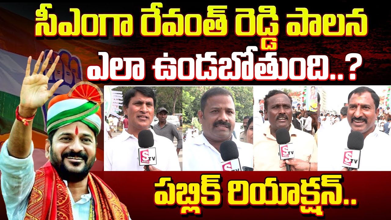 Revanth Reddy React Public Reaction On Telangana CM Revanth Reddy | Congress | # ...