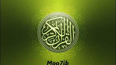 سورة الزخرف (AzZukhruf)  عامر الكاظمي