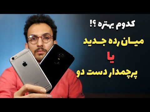 تصویری: نحوه انتخاب IPod دست دوم