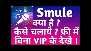 How to use Smule Sing karaoke app in Hindi free||abhishek perry screenshot 2