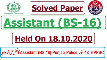 Assistant (BS-16) Solved Paper Held on 18.10.2020 || Assistant Solved Paper of Punjab Police by PPSC