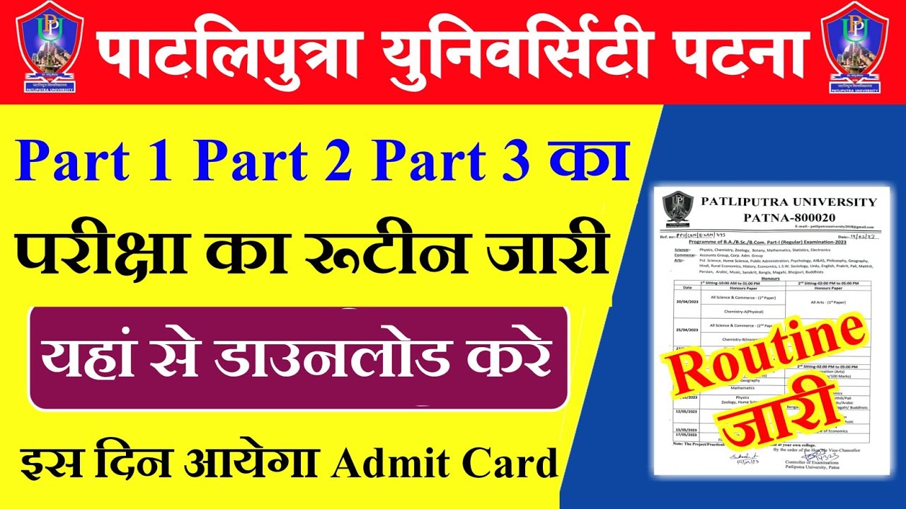 patliputra-university-part-1-part-2-part-3-exam-routine-ppu-exam