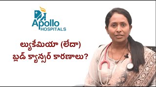 లుకేమియా క్యాన్సర్ l Leukemia Cancer / Blood Cancer Awareness