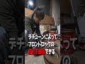 アリストのブレーキ購入 #shorts