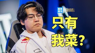 真“極粉”还得看他！Gumayusi再替补：难道只有我菜吗？Faker千场里程碑【赛事周刊】