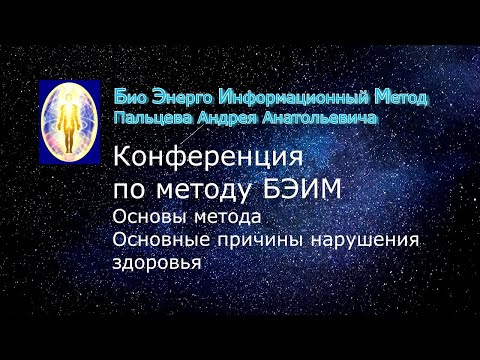 1 БЭИМ. Основные причины нарушения здоровья