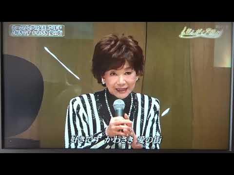 芹洋子「好きです かわさき 愛の街」川崎市民の歌 (川崎フロンターレでも歌われる) YouTube