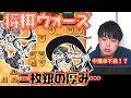 【#019】先手中飛車　急戦との戦い