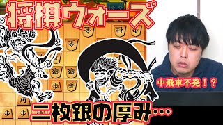 【#019】先手中飛車　急戦との戦い
