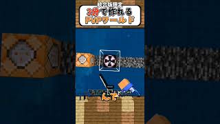 3分で作れるPVP場が凄い #コマンド #minecraft #マイクラ統合版 #pvp #shorts