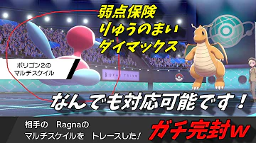 カバルカイリュー 対策
