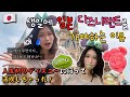 혼자 디즈니랜드 가능? 韓国人が人生初めて念願のディズニーランドに行った。感動すぎ❗️ | 일본일상 브이로그, 도쿄워홀