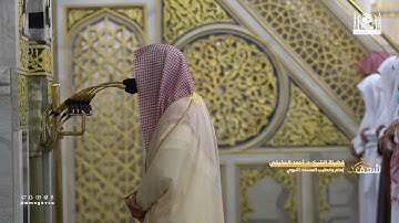 سورة التحريم | لفضيلة الشيخ #أحمد_الحذيفي #المسجد_النبوي