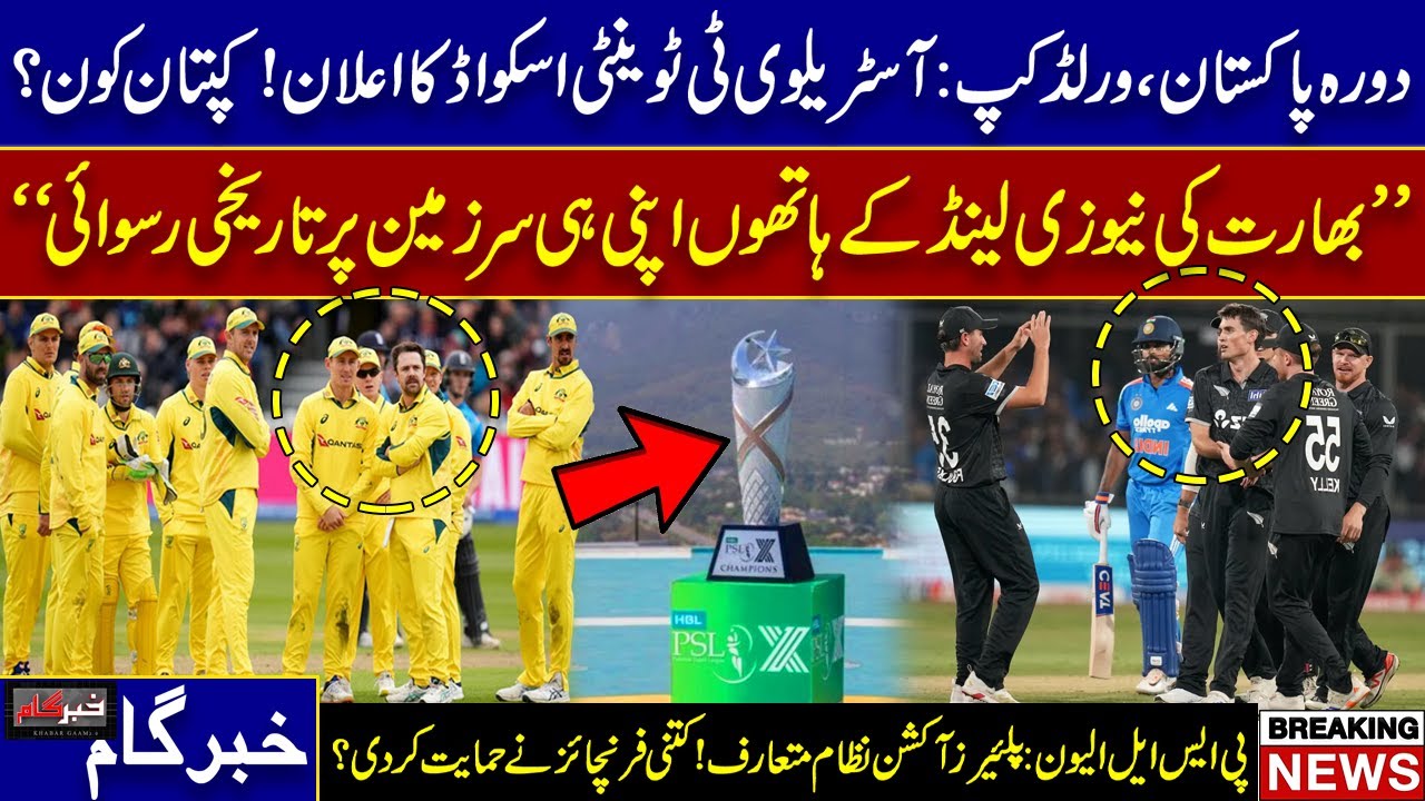Australia Announces T20 Squad for Pakistan & World Cup | PSL XI Auction System Update