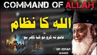 Allah Ka Nizam Na kaem Karne walon Ka anjaam | Dr Israr Ahmed