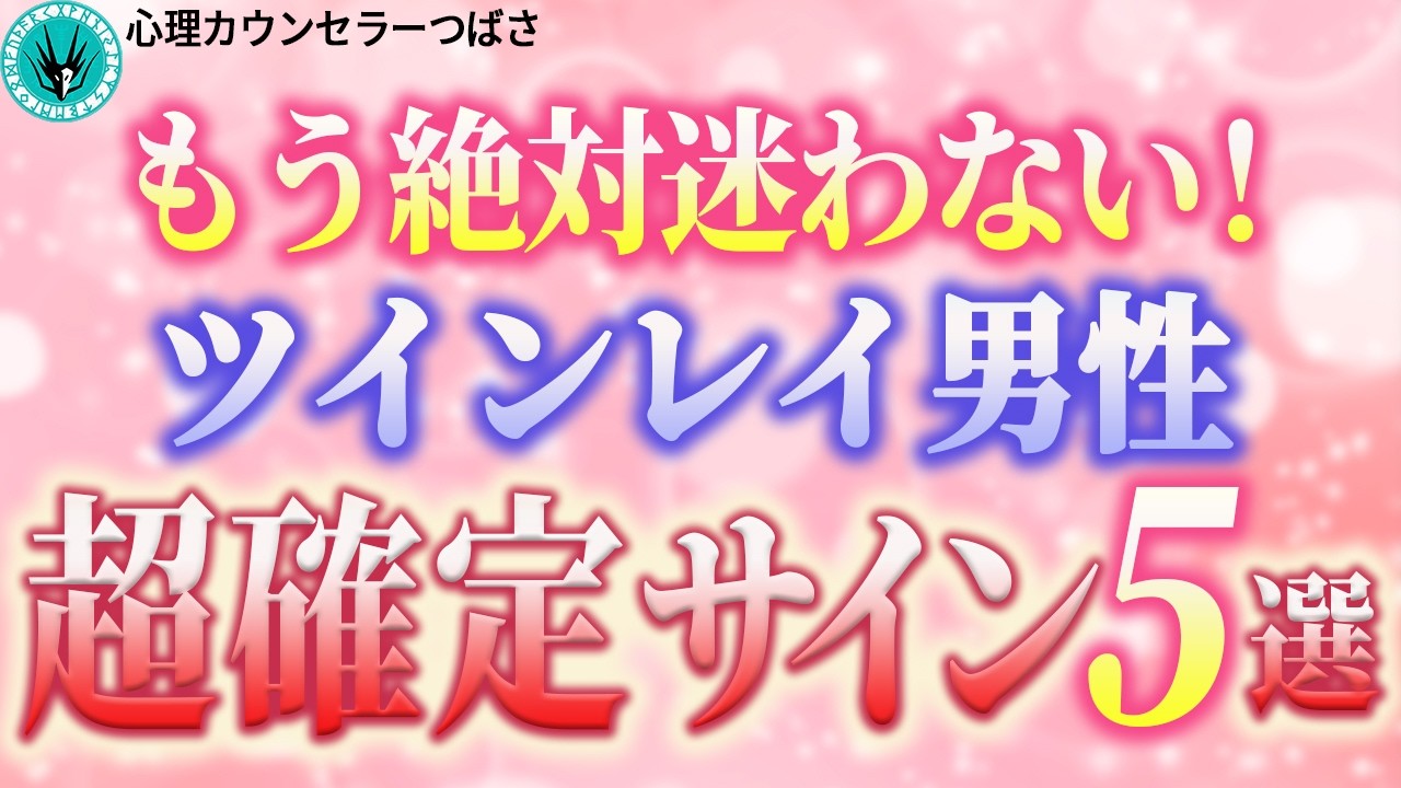 【いくつ当てはまる？】彼がこれしたらツインレイ確定のサイン！偽物との見分け方